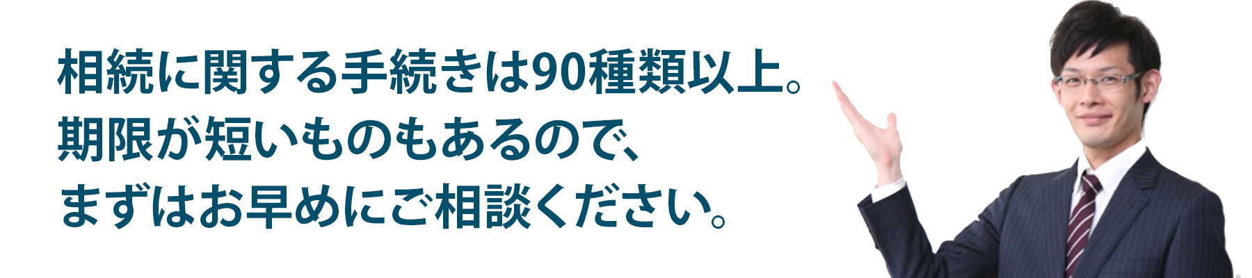 高知相続あんしんセンターのポイント１